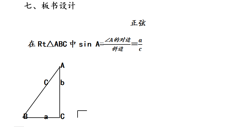41 正弦和余弦 